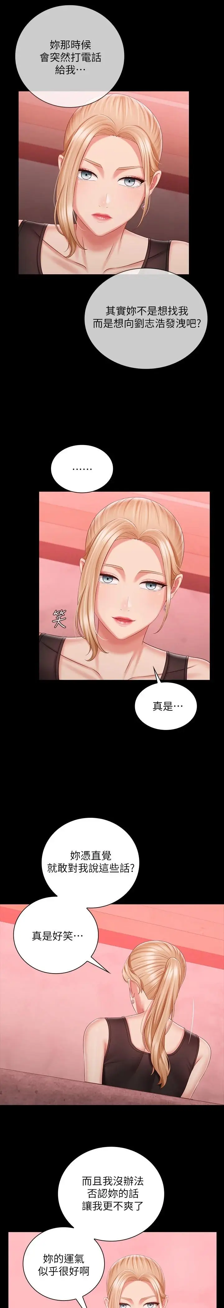 漫画《妹妹的义务》第85话第9张图