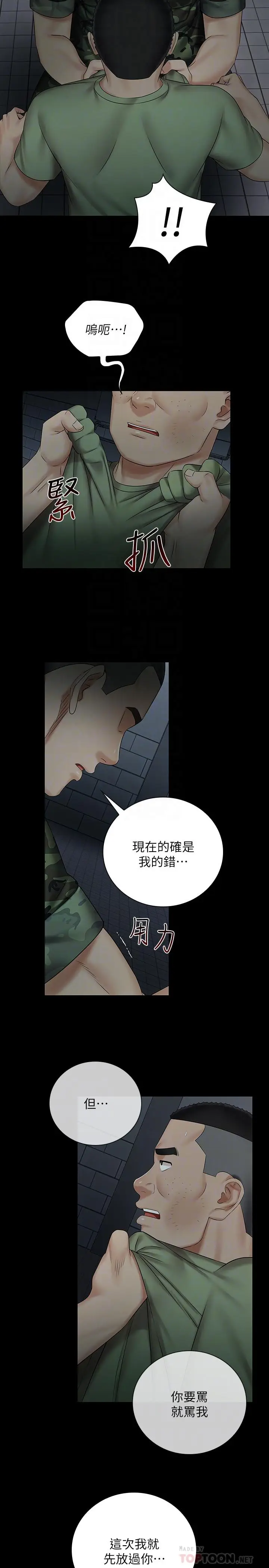 漫画《妹妹的义务》第41话第12张图