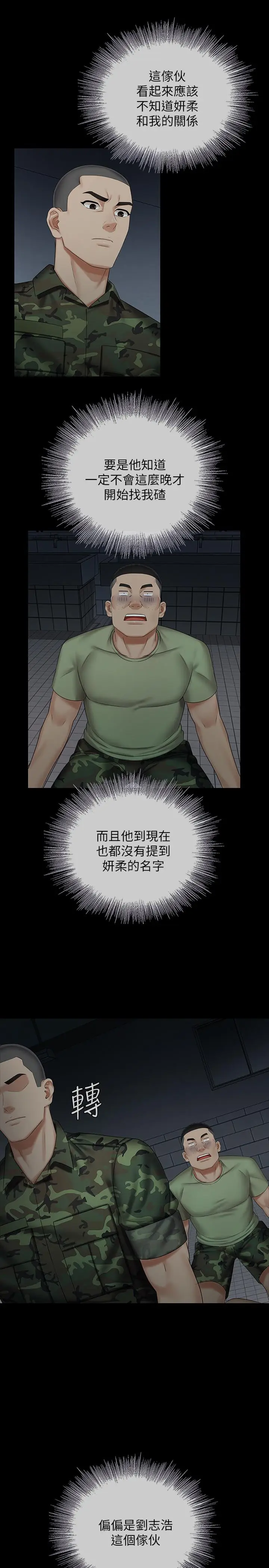 漫画《妹妹的义务》第41话第15张图