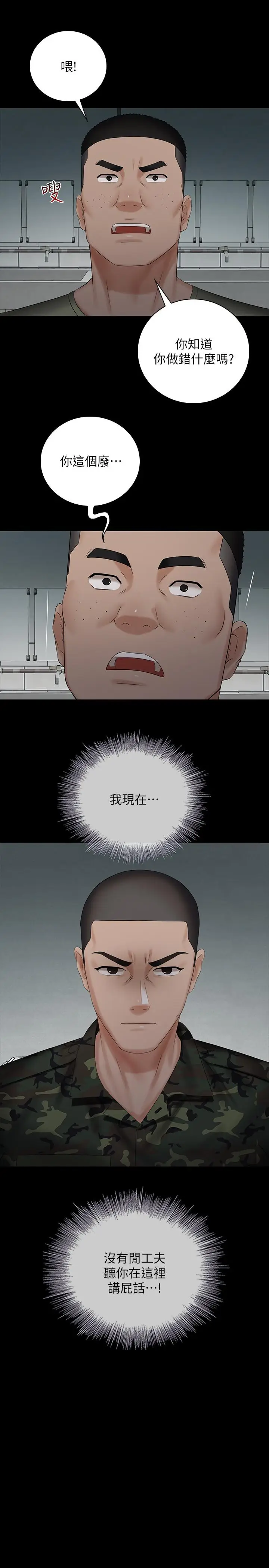 漫画《妹妹的义务》第41话第2张图
