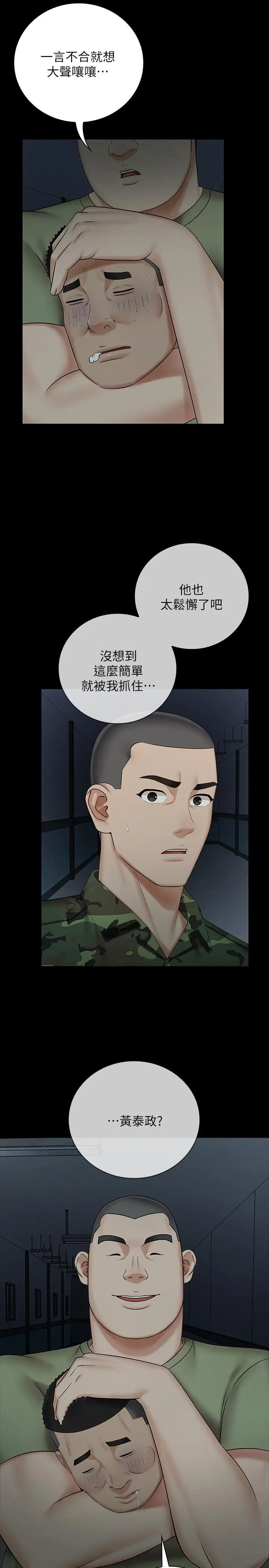 漫画《妹妹的义务》第41话第21张图