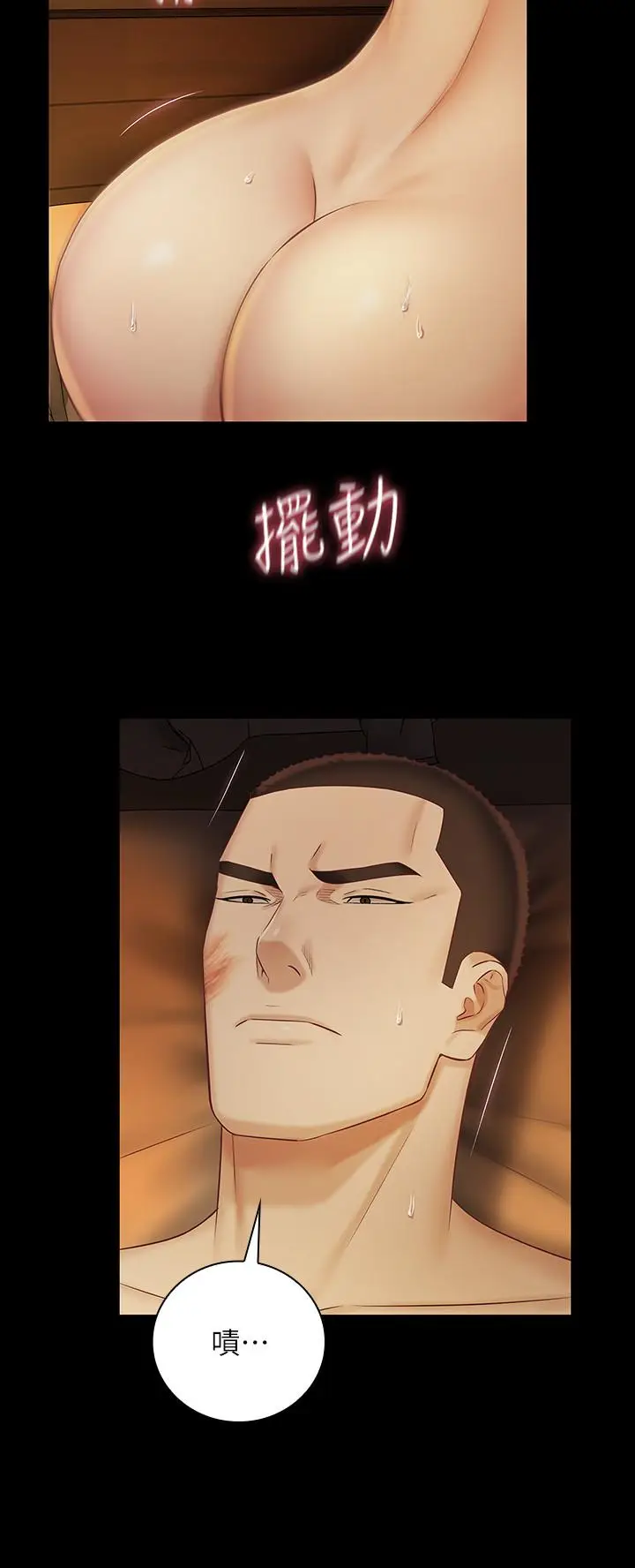漫画《妹妹的义务》第41话第24张图
