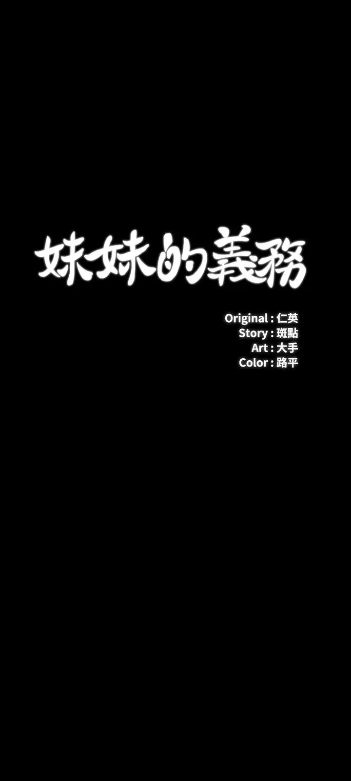 漫画《妹妹的义务》第41话第3张图