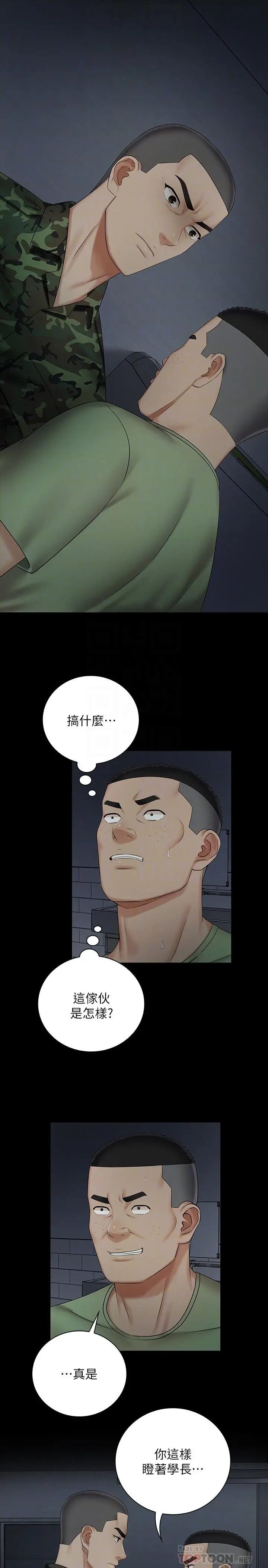 漫画《妹妹的义务》第41话第4张图
