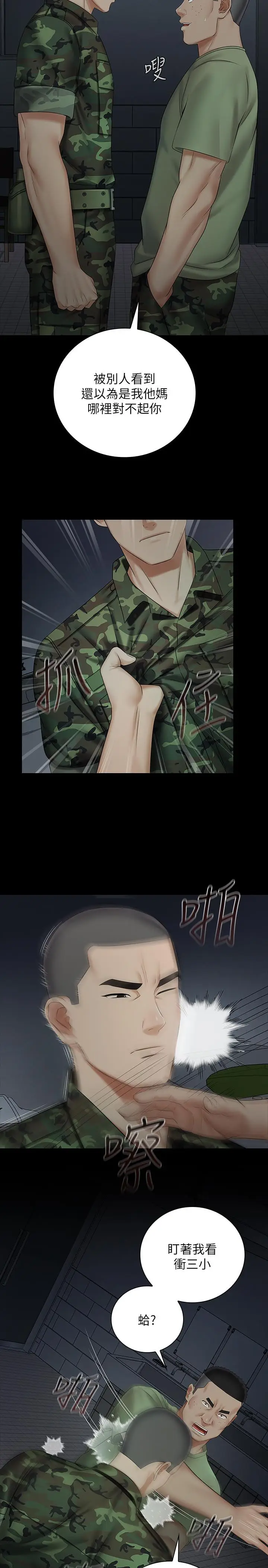漫画《妹妹的义务》第41话第5张图