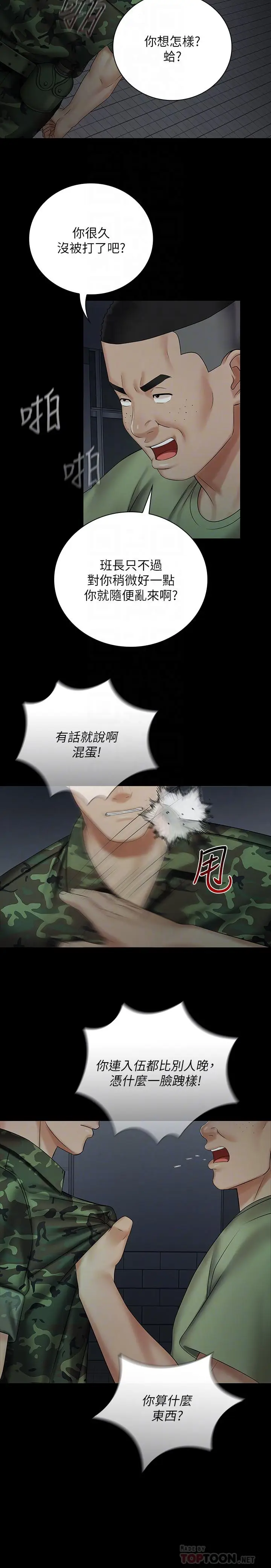 漫画《妹妹的义务》第41话第6张图