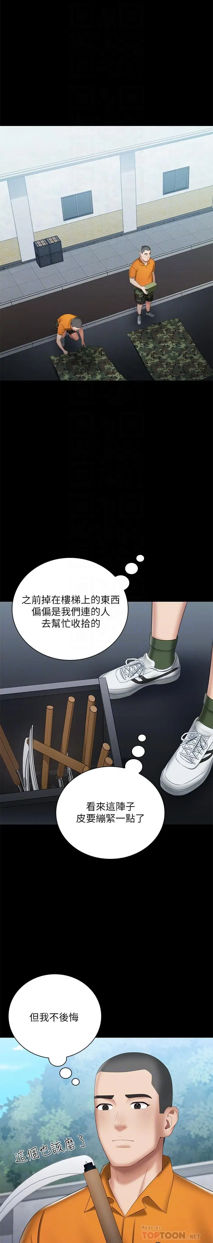 漫画《妹妹的义务》第15话第14张图