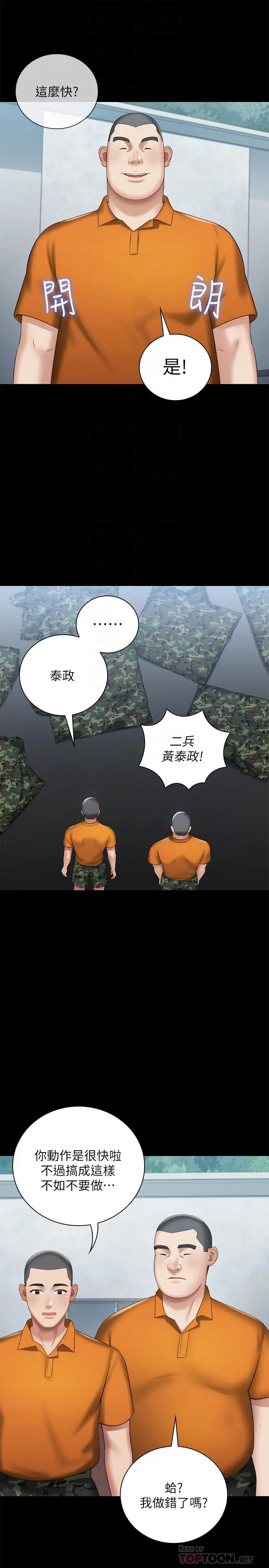漫画《妹妹的义务》第15话第16张图