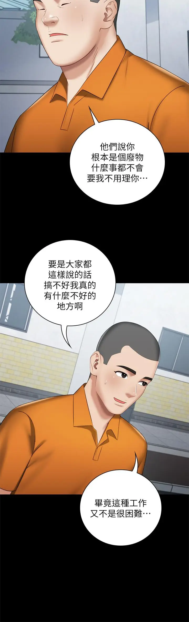 漫画《妹妹的义务》第15话第19张图