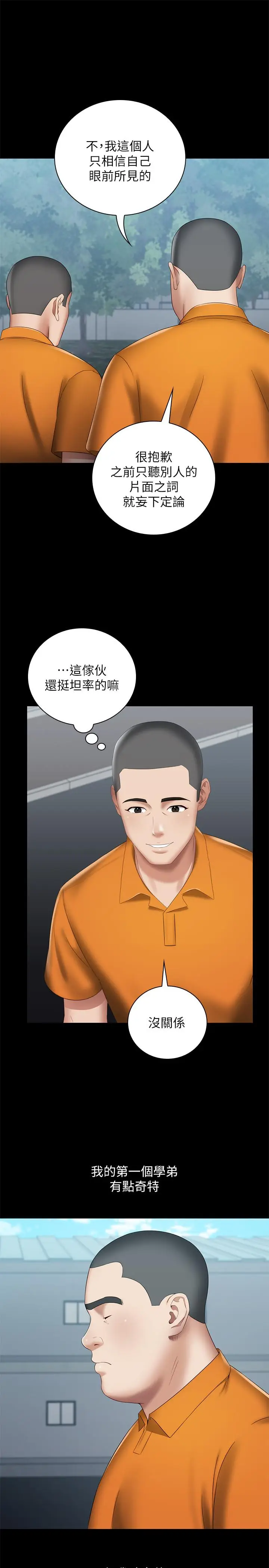 漫画《妹妹的义务》第15话第20张图