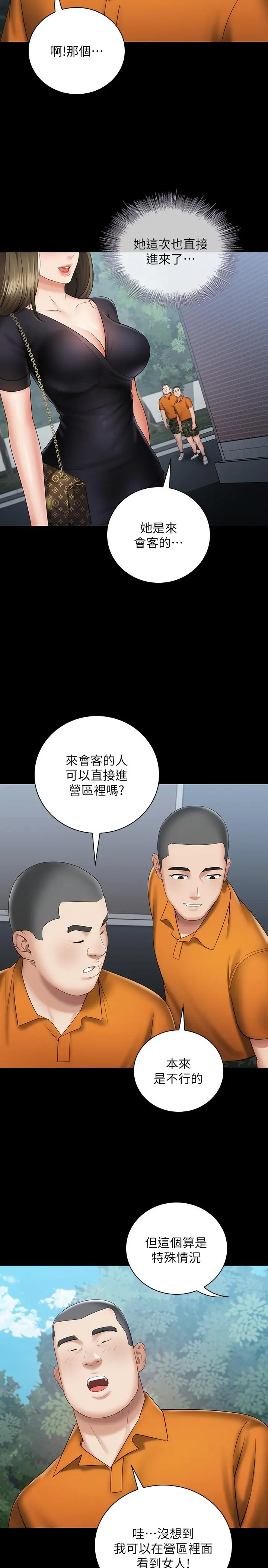 漫画《妹妹的义务》第15话第25张图