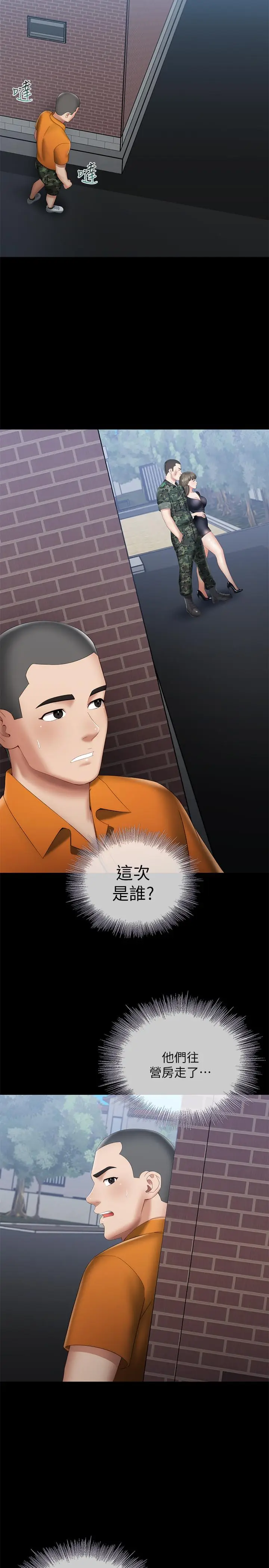 漫画《妹妹的义务》第15话第28张图