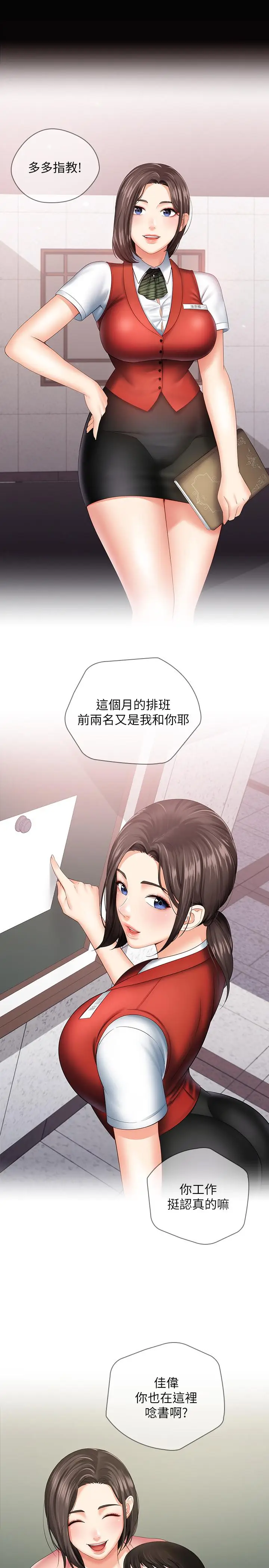 漫画《妹妹的义务》第15话第5张图