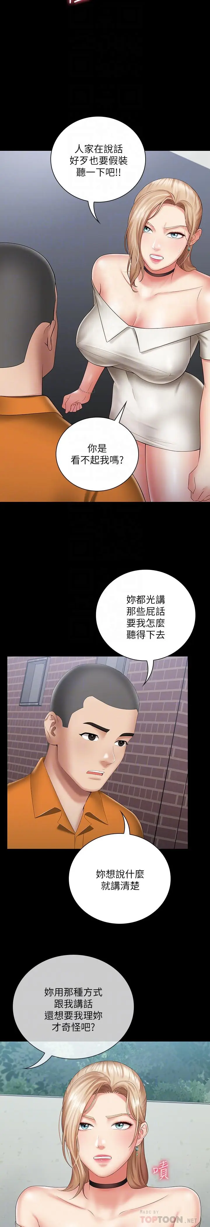 漫画《妹妹的义务》第16话第10张图