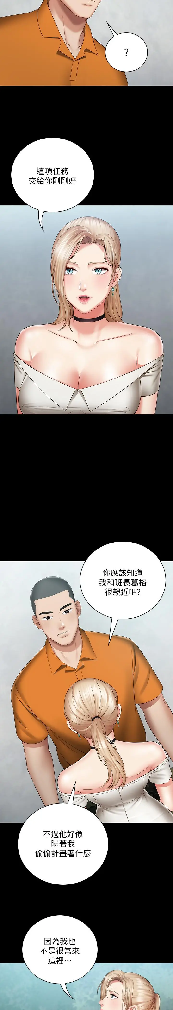漫画《妹妹的义务》第16话第13张图