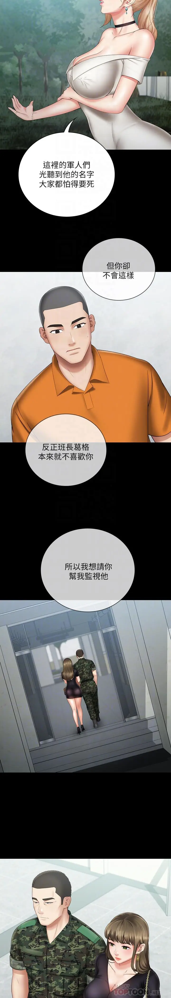 漫画《妹妹的义务》第16话第14张图
