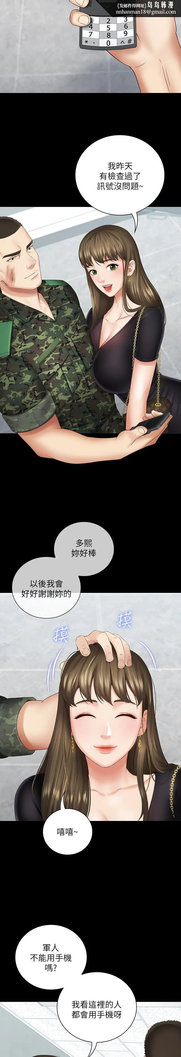 漫画《妹妹的义务》第16话第17张图