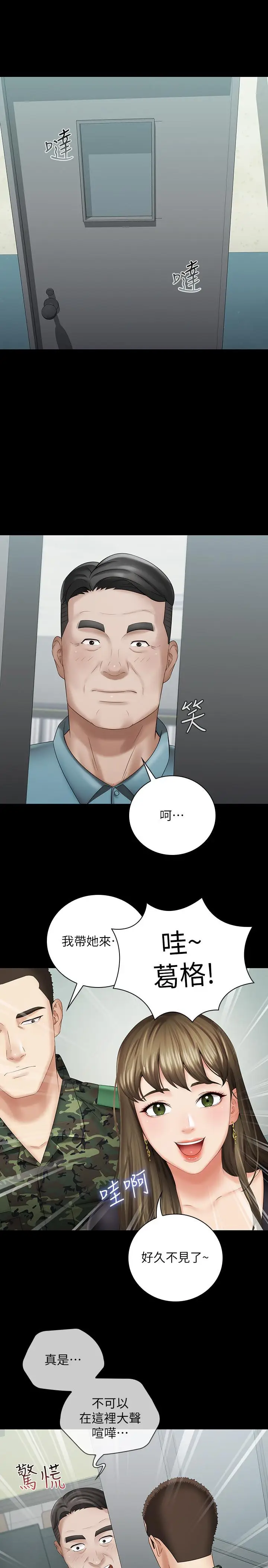 漫画《妹妹的义务》第16话第20张图