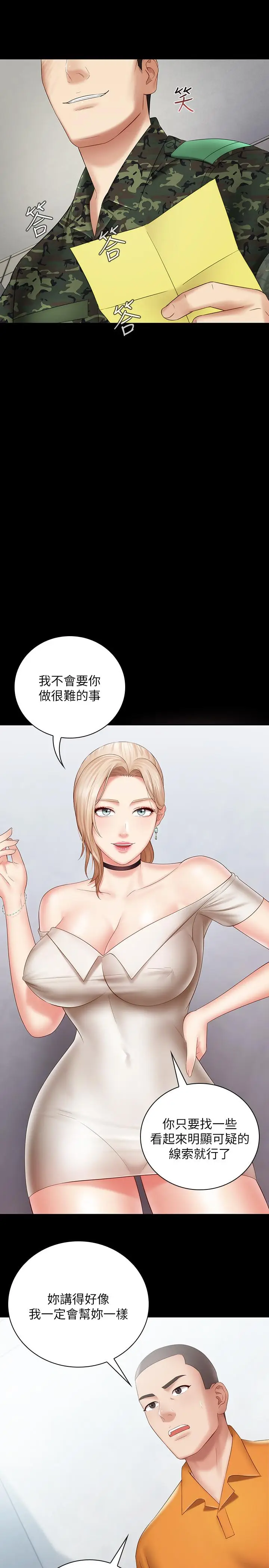 漫画《妹妹的义务》第16话第25张图