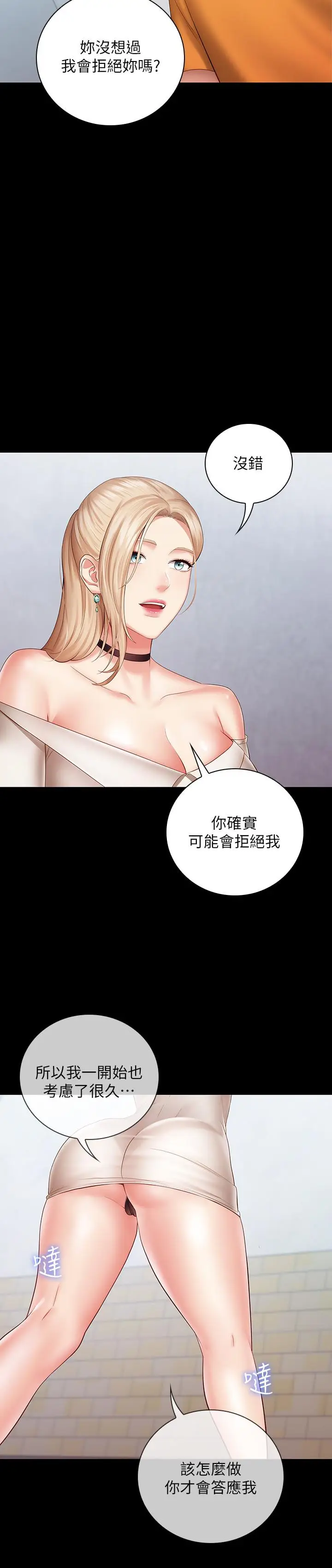 漫画《妹妹的义务》第16话第26张图