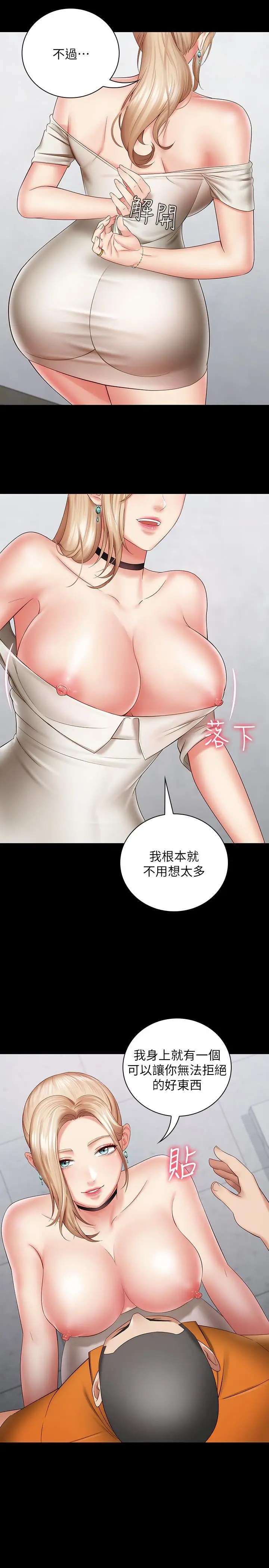 漫画《妹妹的义务》第16话第27张图