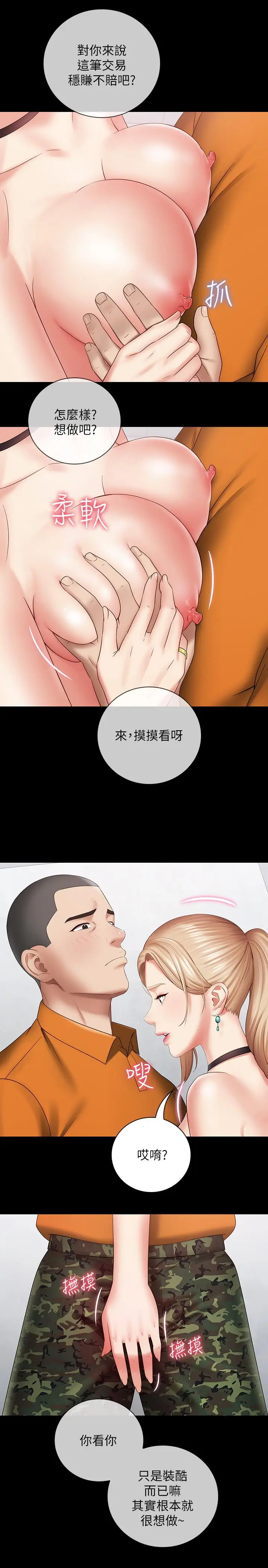 漫画《妹妹的义务》第16话第29张图