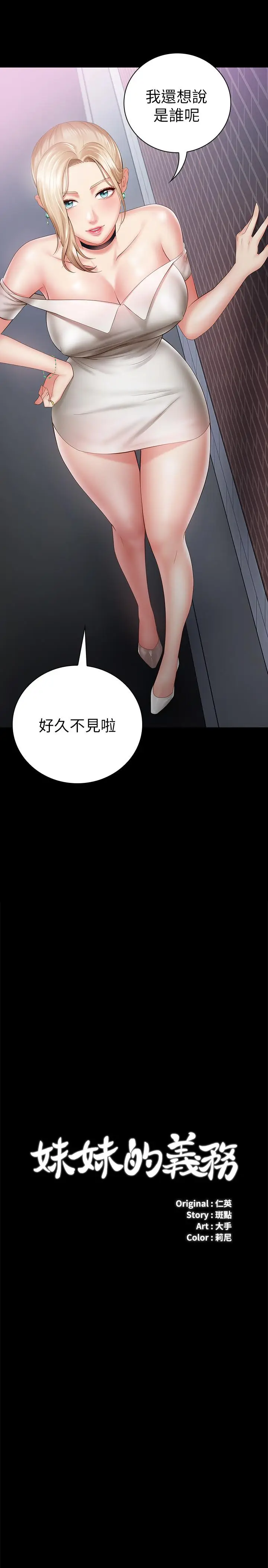漫画《妹妹的义务》第16话第3张图