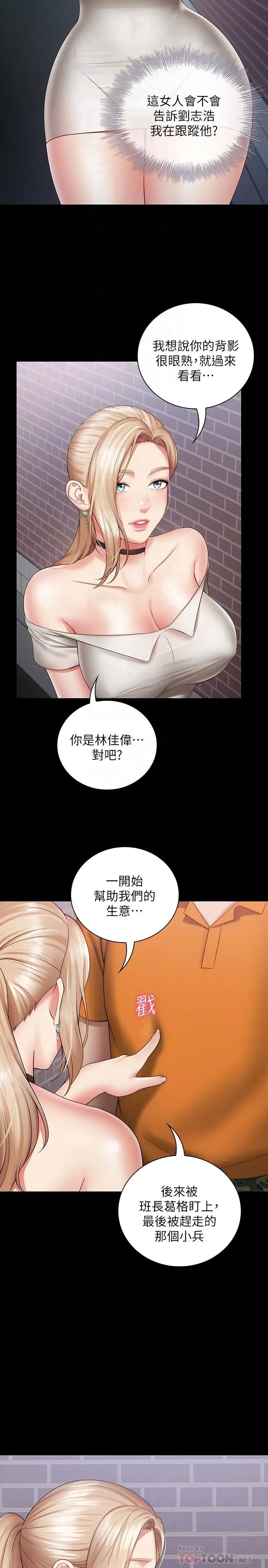 漫画《妹妹的义务》第16话第6张图