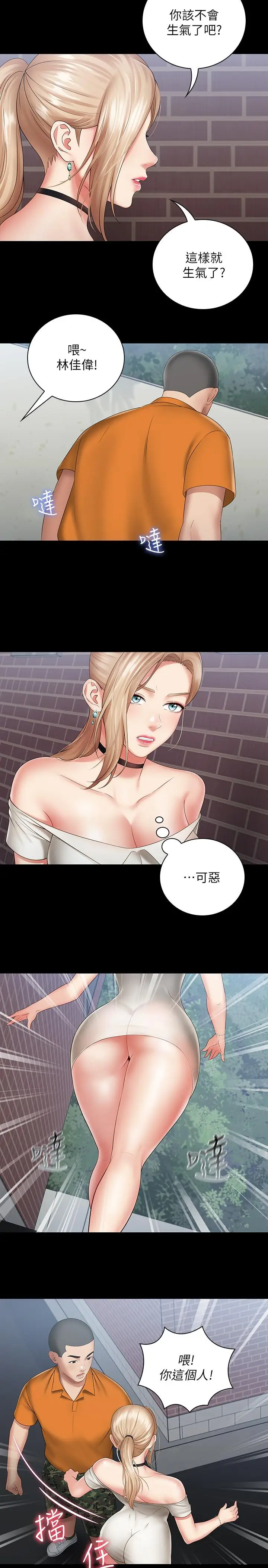 漫画《妹妹的义务》第16话第9张图