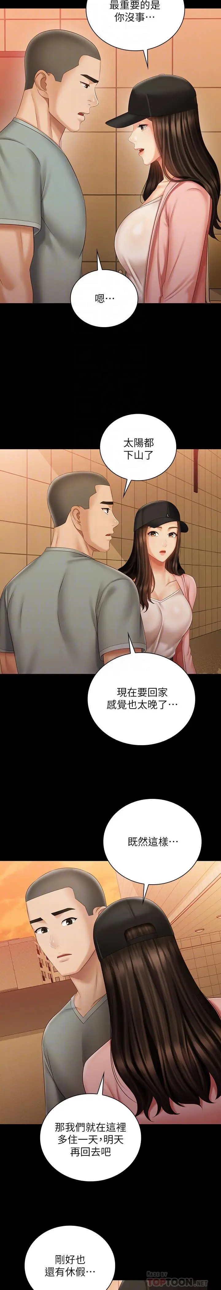 漫画《妹妹的义务》第68话第10张图