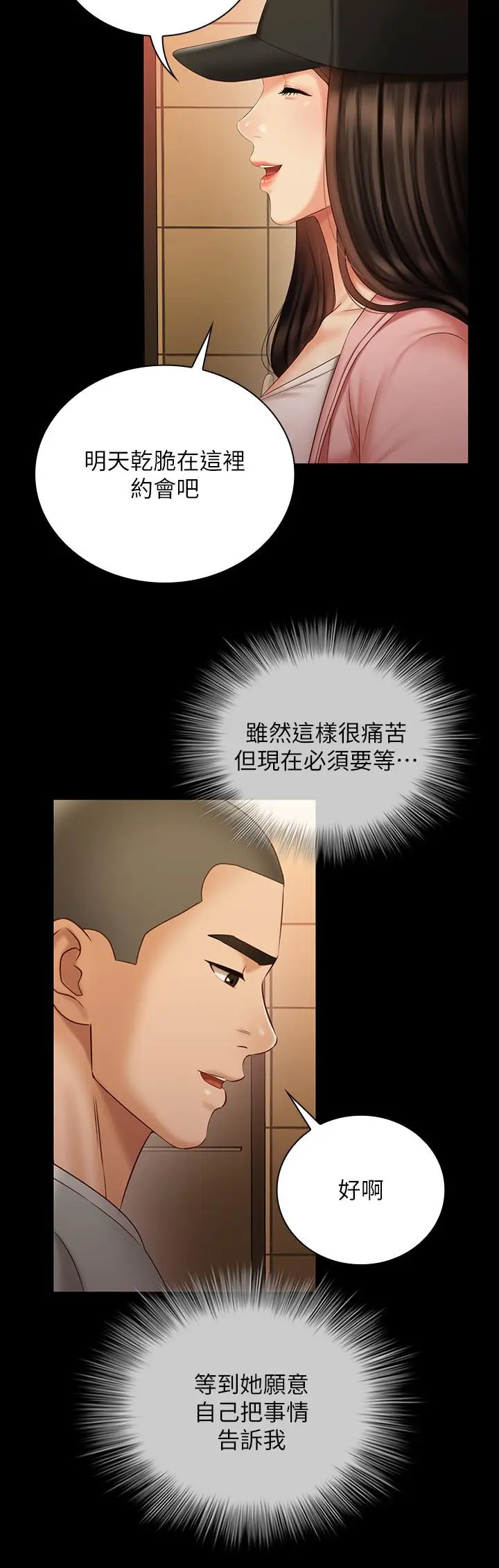 漫画《妹妹的义务》第68话第11张图