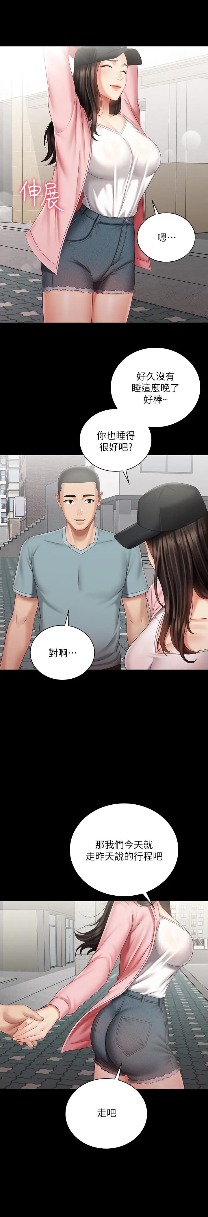 漫画《妹妹的义务》第68话第13张图
