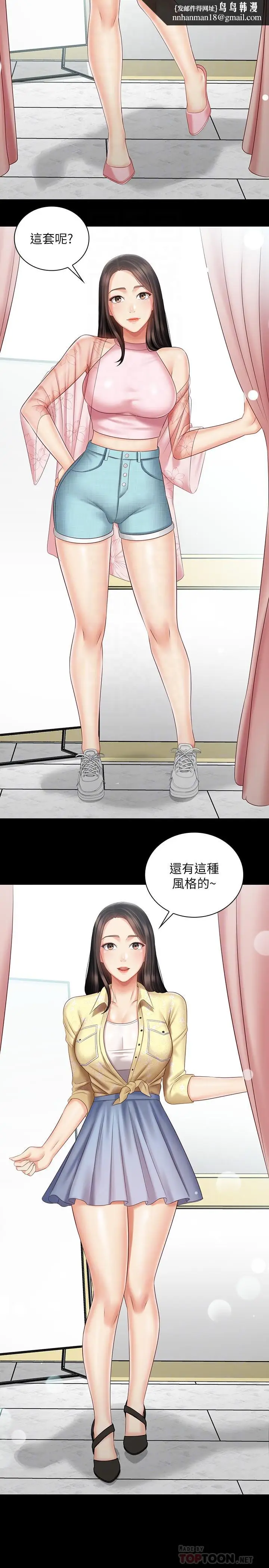 漫画《妹妹的义务》第68话第16张图
