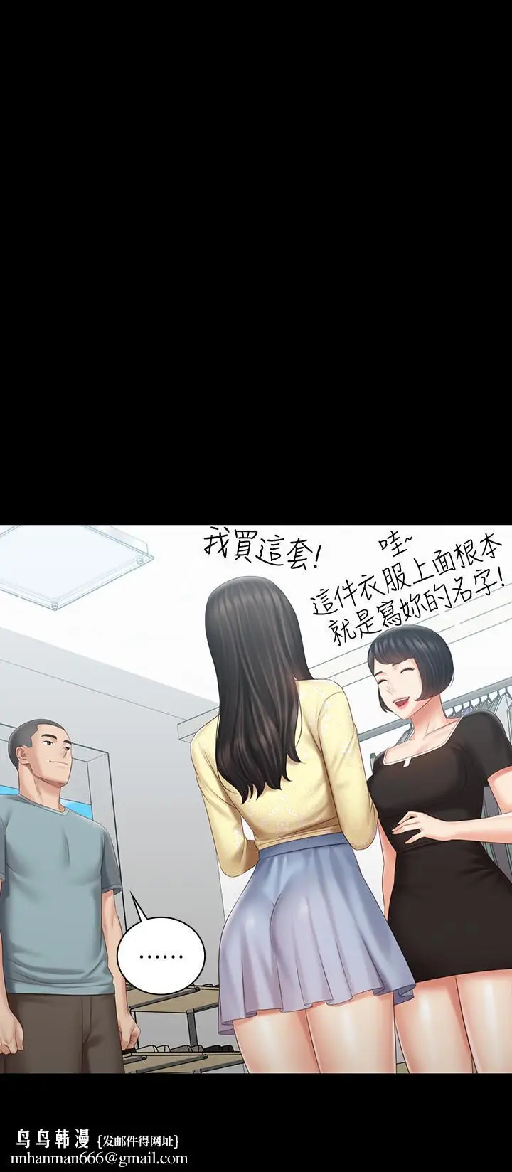 漫画《妹妹的义务》第68话第17张图