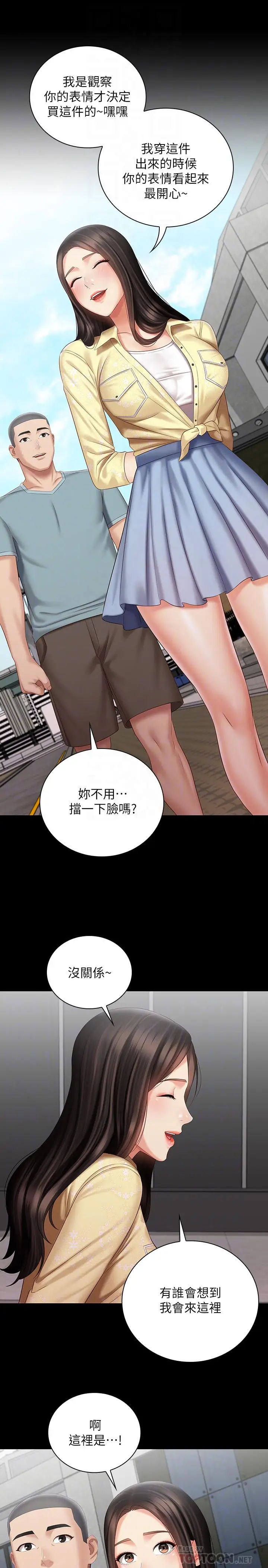 漫画《妹妹的义务》第68话第18张图