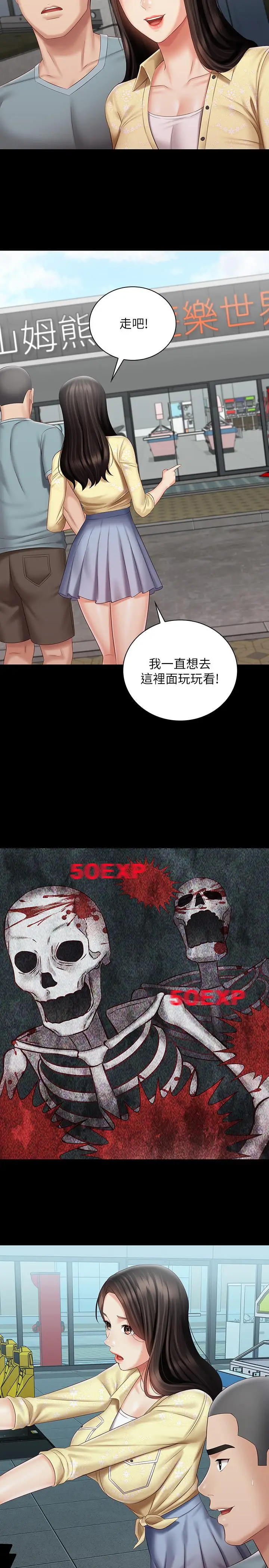 漫画《妹妹的义务》第68话第19张图