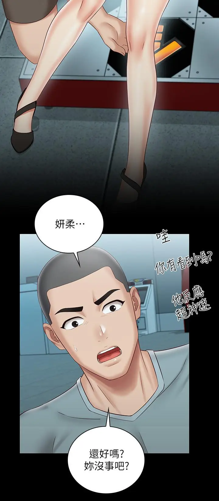 漫画《妹妹的义务》第68话第25张图