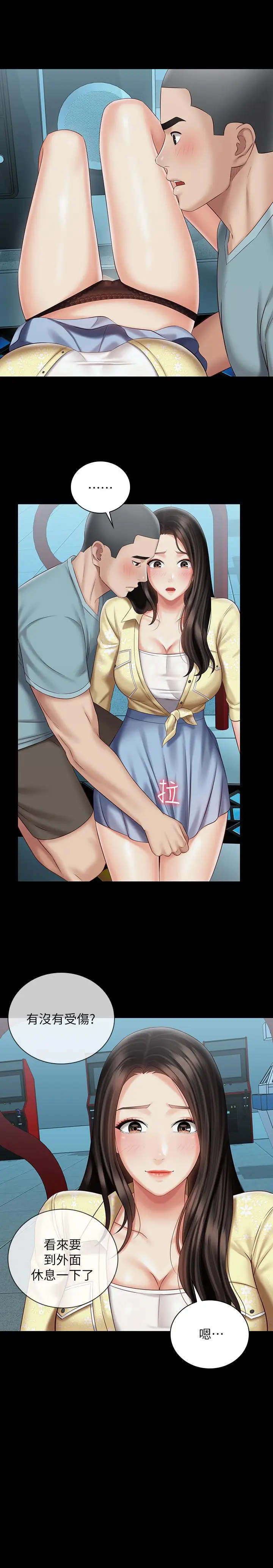 漫画《妹妹的义务》第68话第26张图