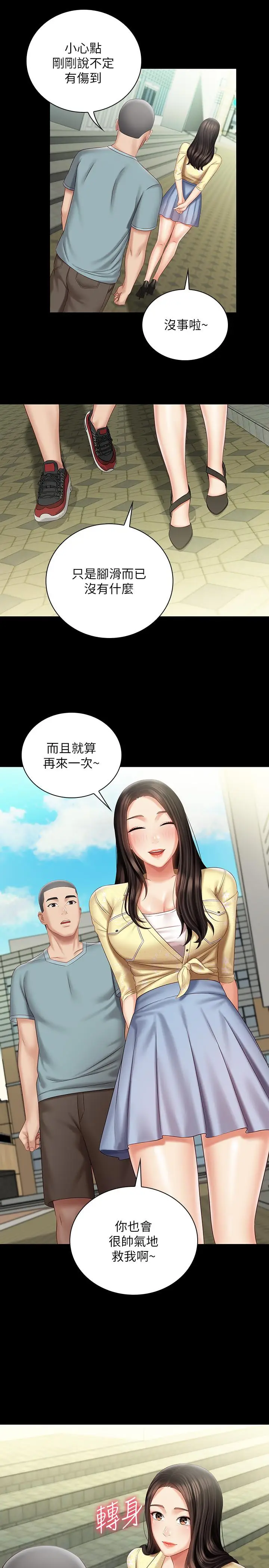 漫画《妹妹的义务》第68话第27张图
