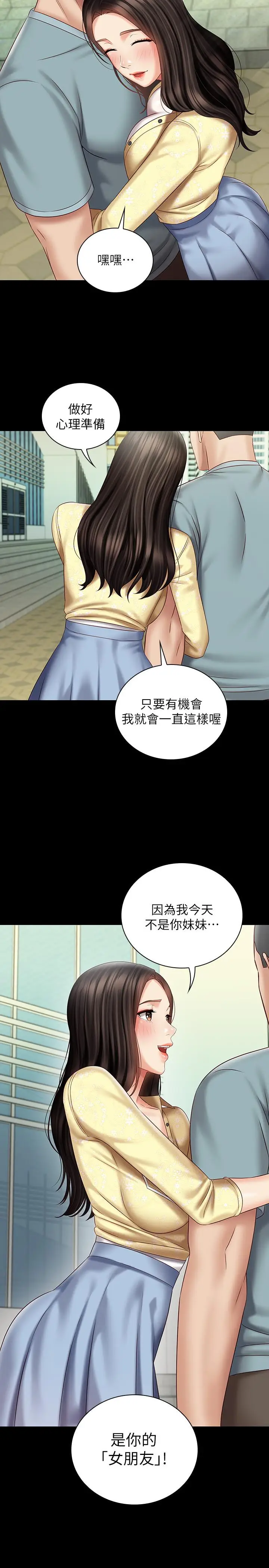漫画《妹妹的义务》第68话第29张图