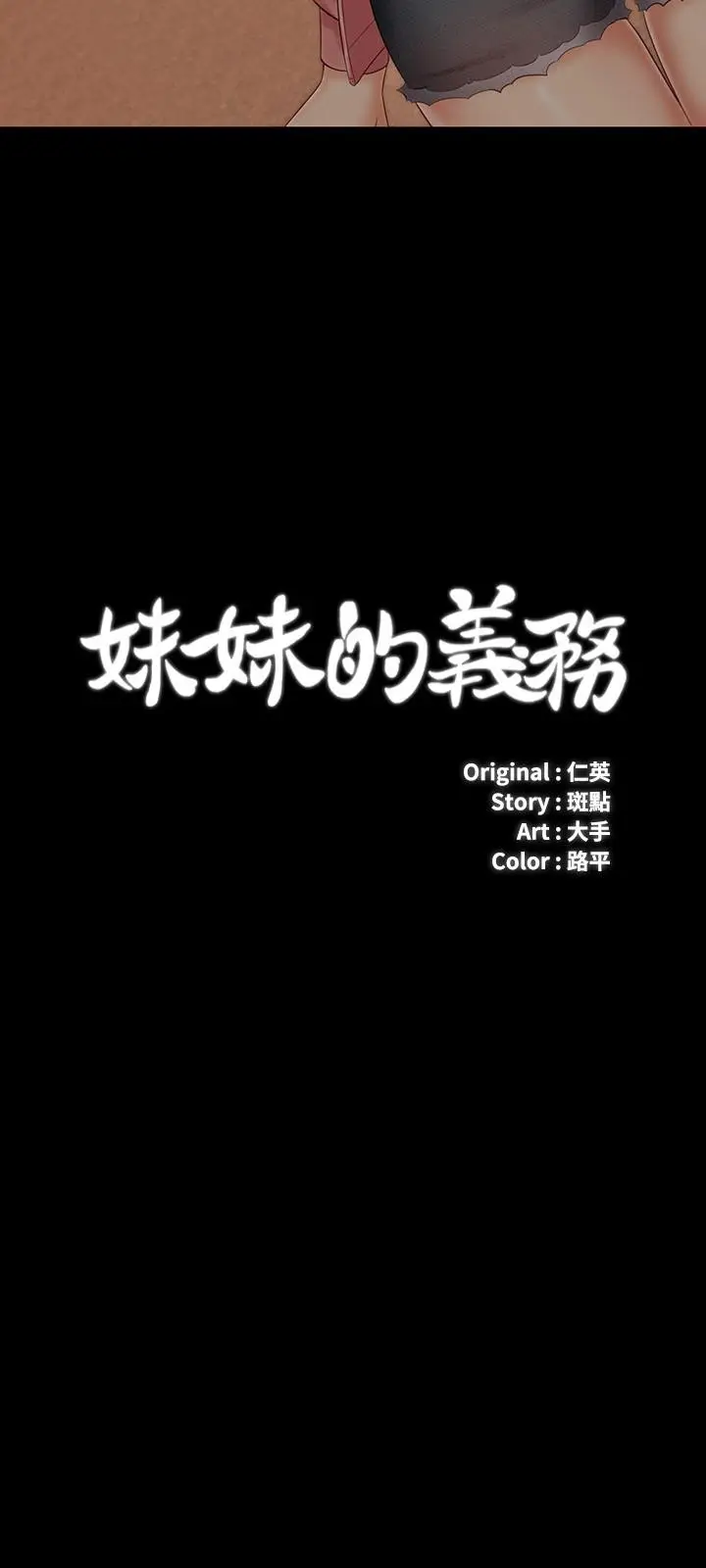 漫画《妹妹的义务》第68话第3张图
