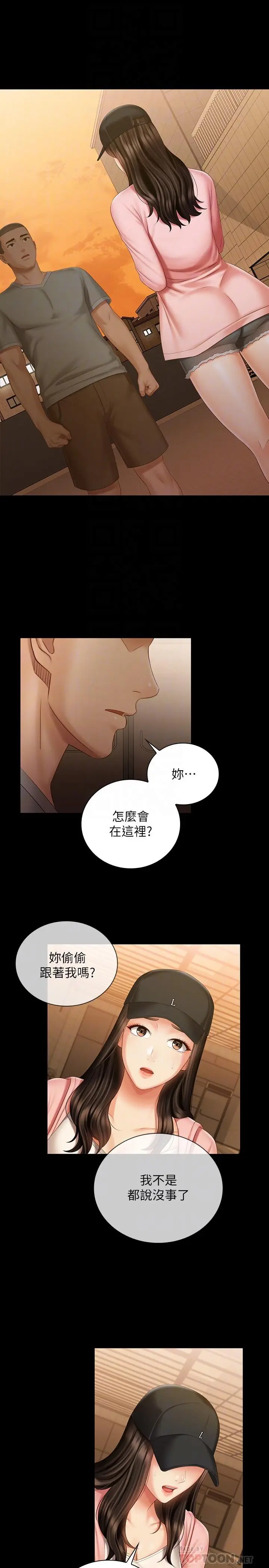 漫画《妹妹的义务》第68话第4张图