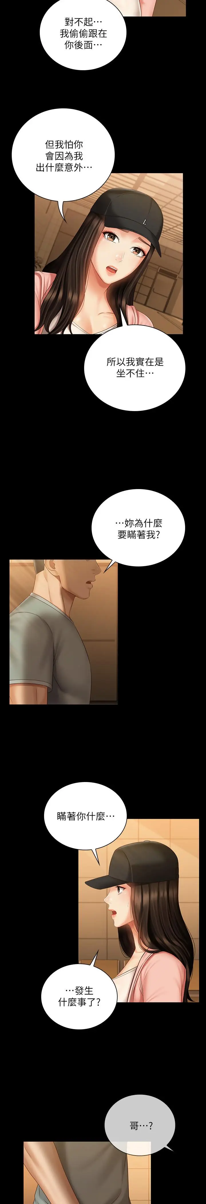 漫画《妹妹的义务》第68话第5张图