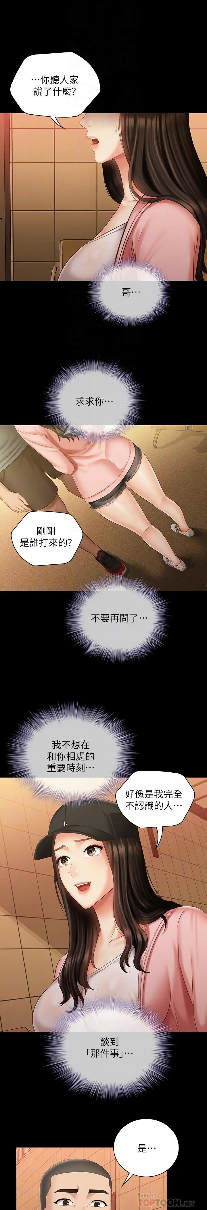 漫画《妹妹的义务》第68话第8张图