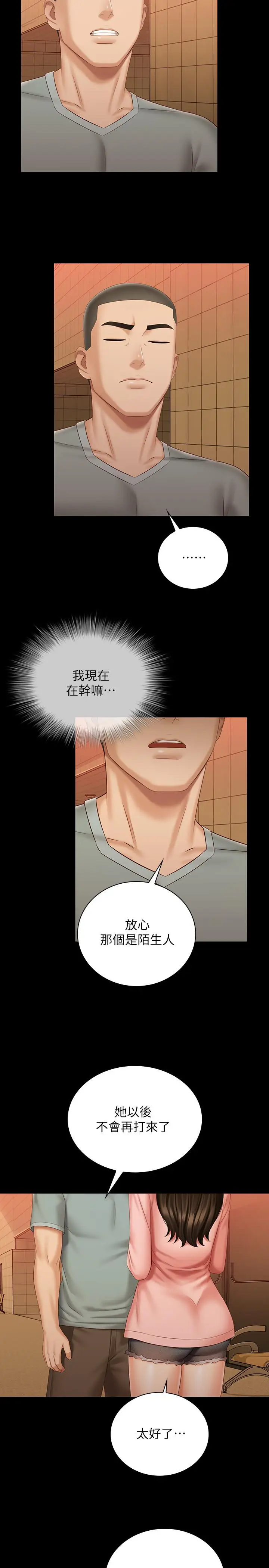 漫画《妹妹的义务》第68话第9张图