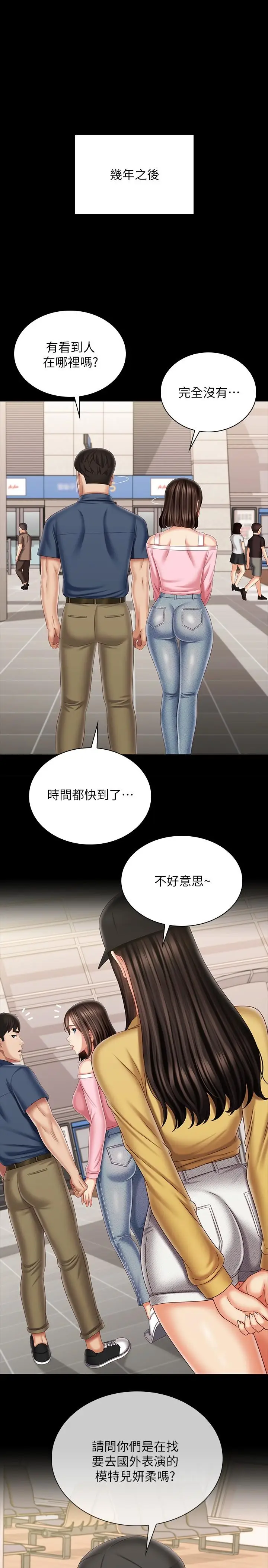 漫画《妹妹的义务》第110话第19张图