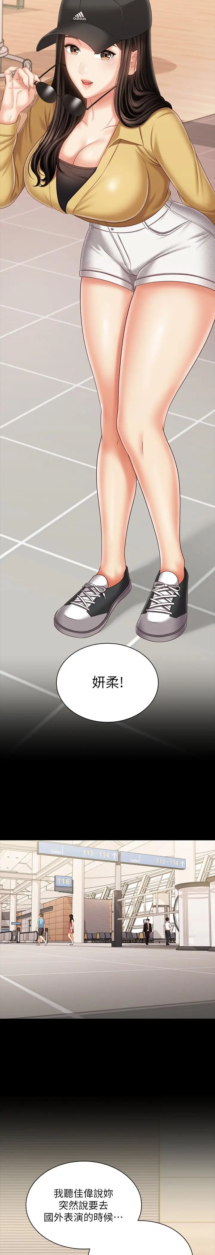 漫画《妹妹的义务》第110话第20张图