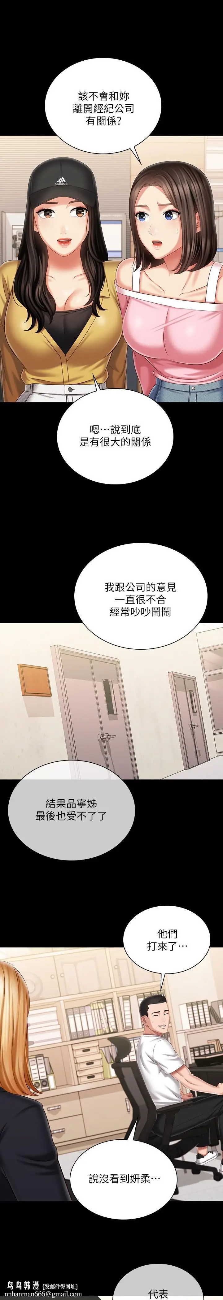 漫画《妹妹的义务》第110话第22张图