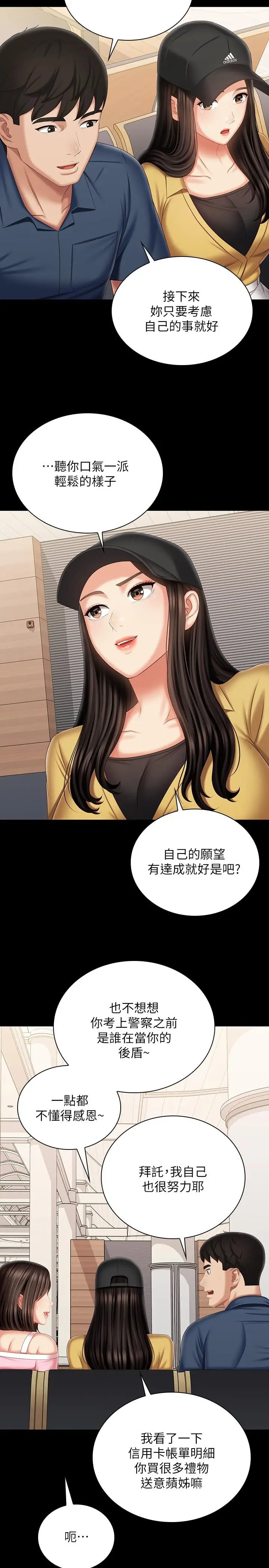 漫画《妹妹的义务》第110话第24张图