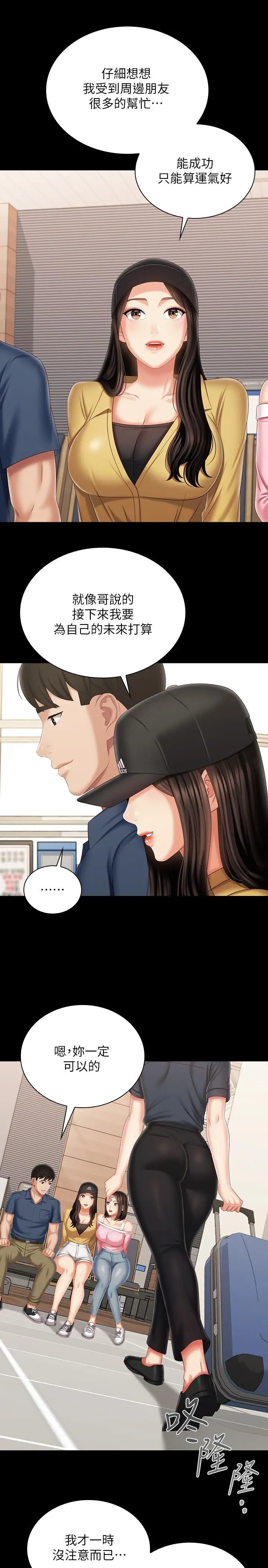 漫画《妹妹的义务》第110话第26张图